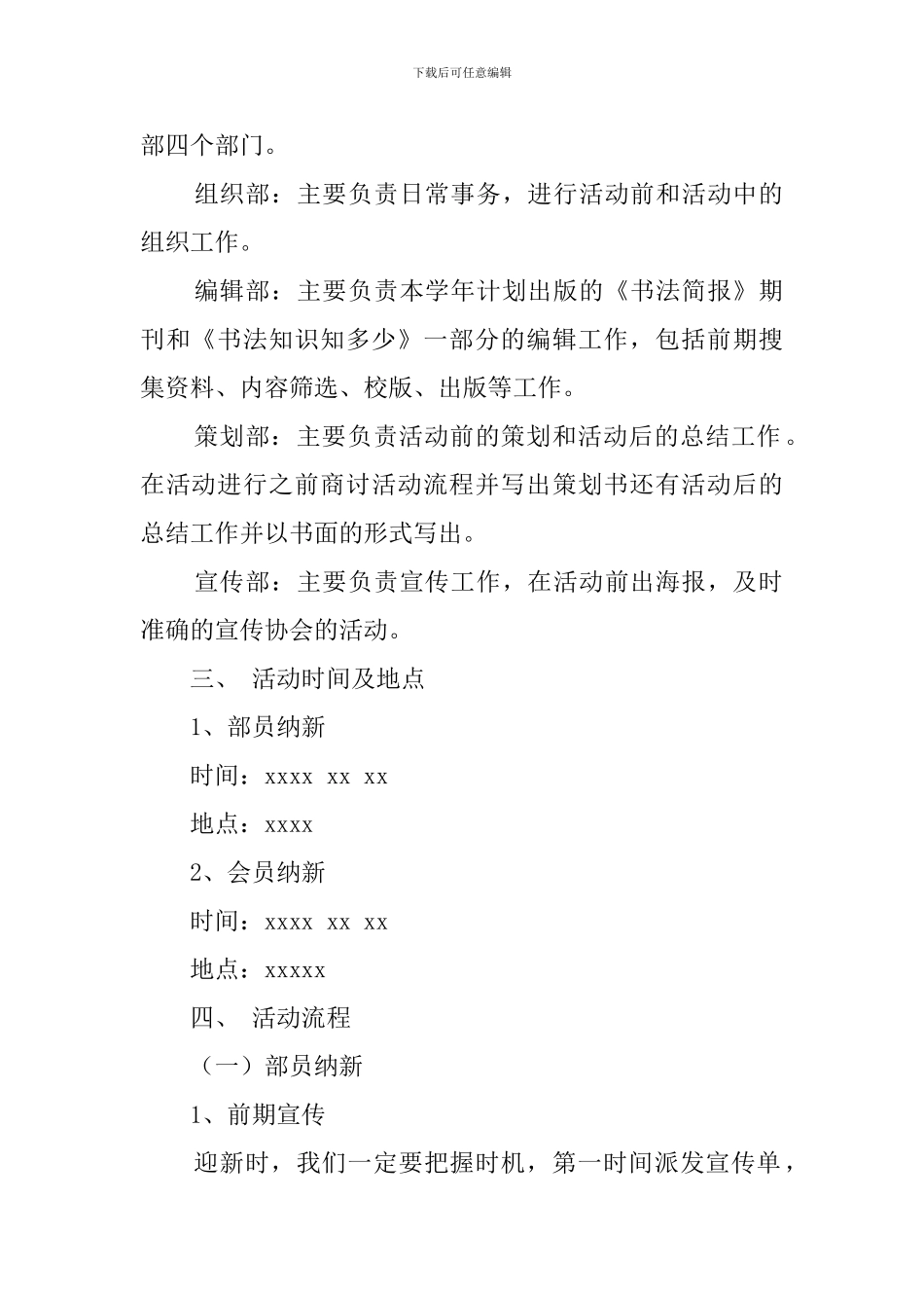 书画社招新策划书_第2页