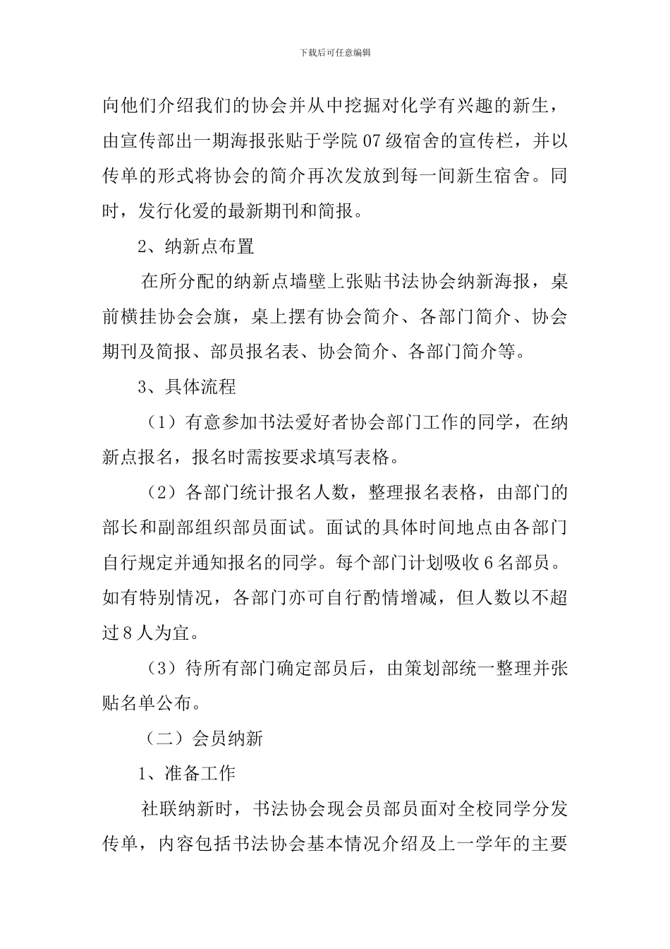 书画社招新策划书_第3页