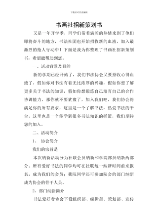 书画社招新策划书