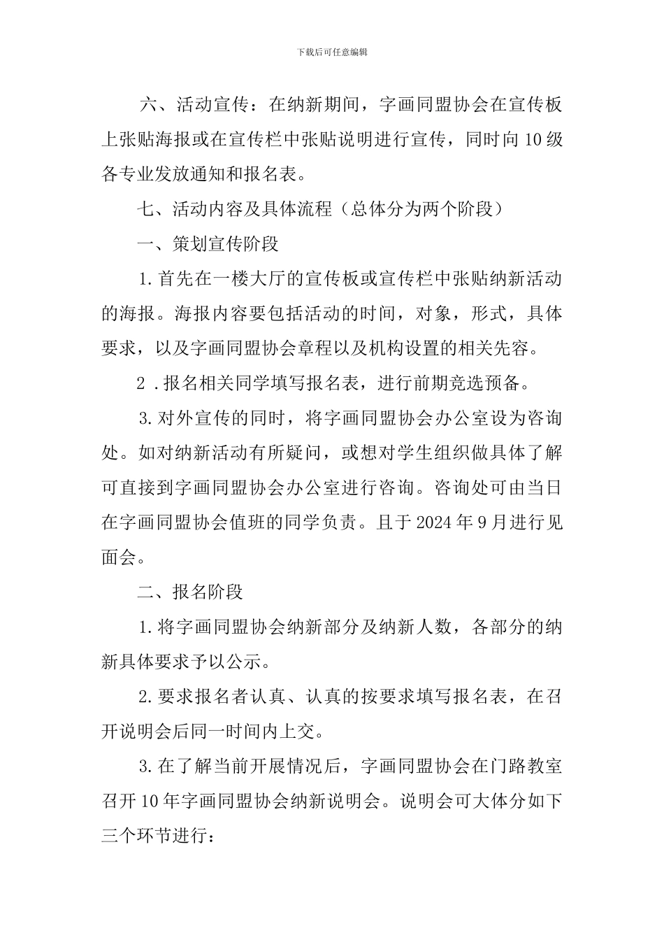 书画协会纳新活动策划书范文_第2页