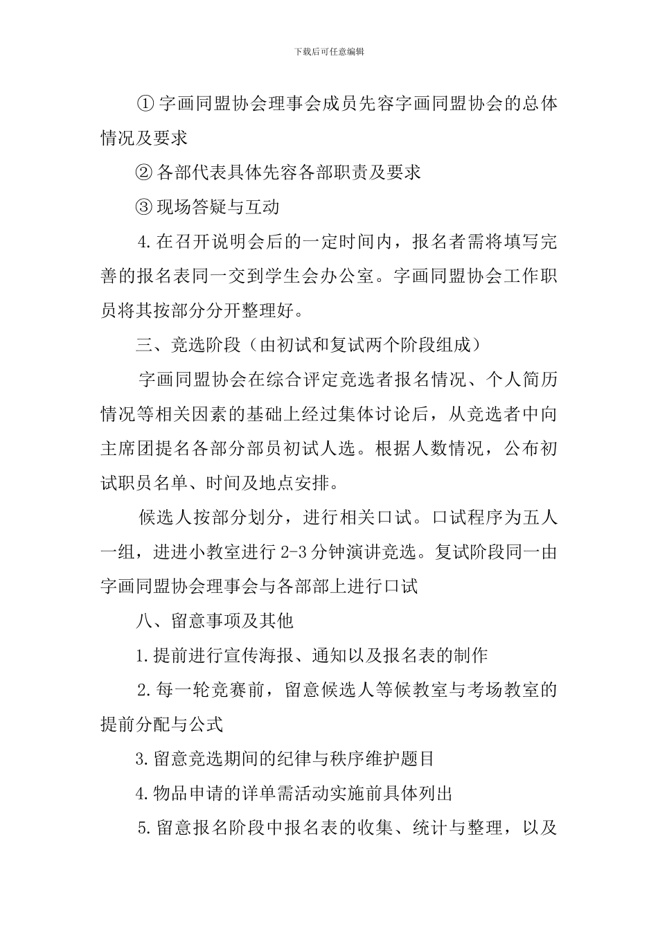 书画协会纳新活动策划书范文_第3页