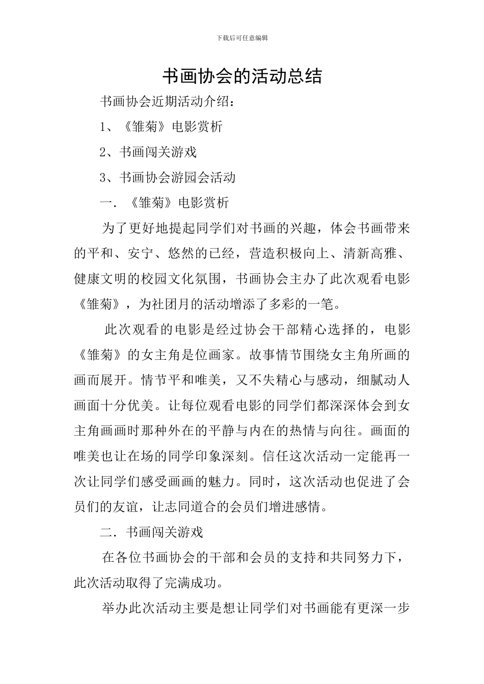 书画协会的活动总结_第1页