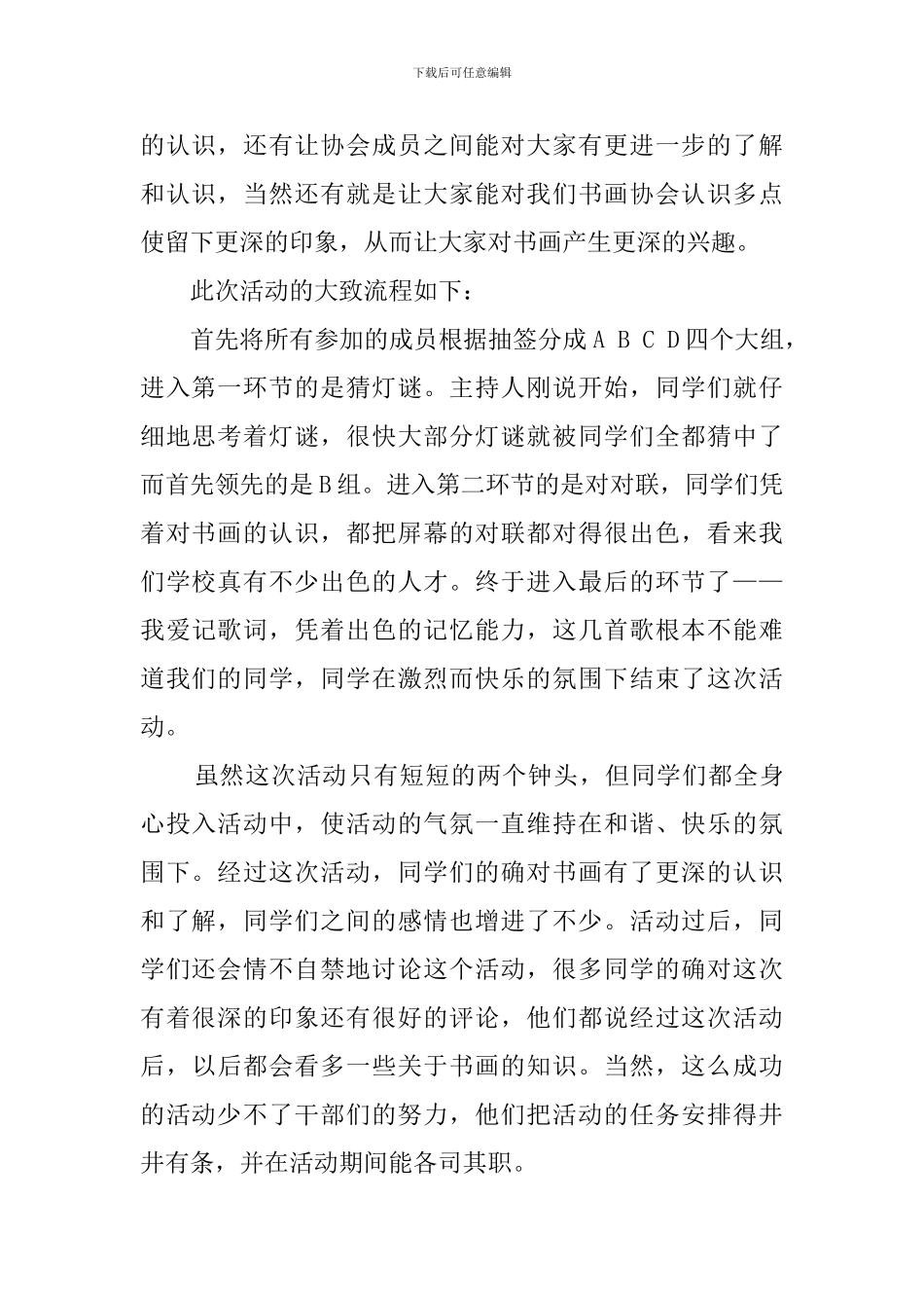 书画协会的活动总结_第2页