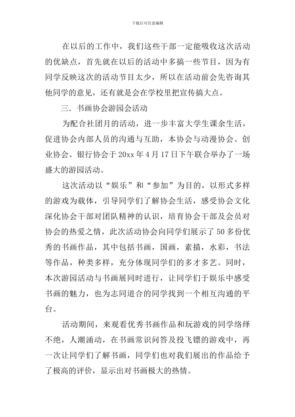 书画协会的活动总结_第3页