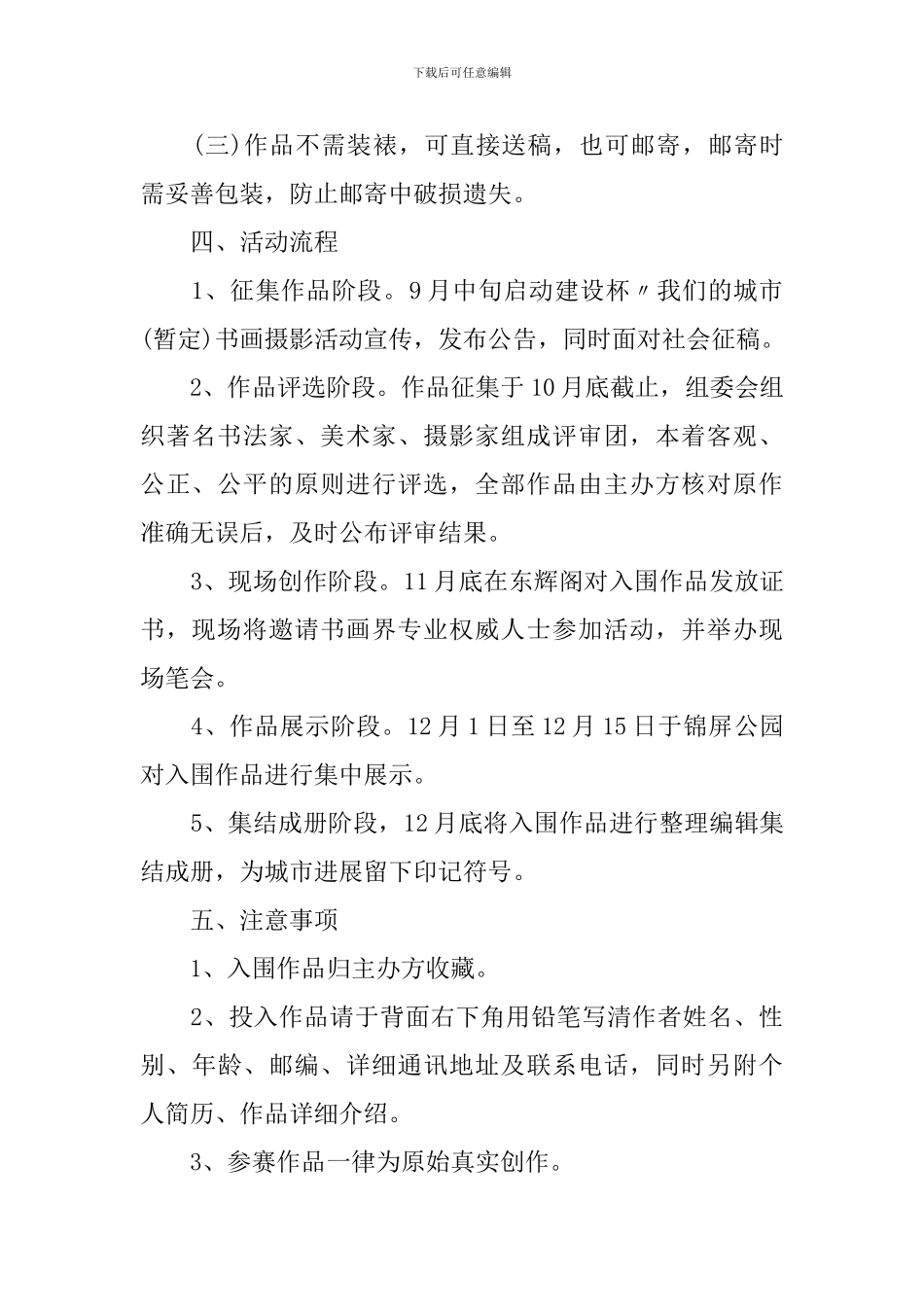 书画摄影展活动方案_第2页