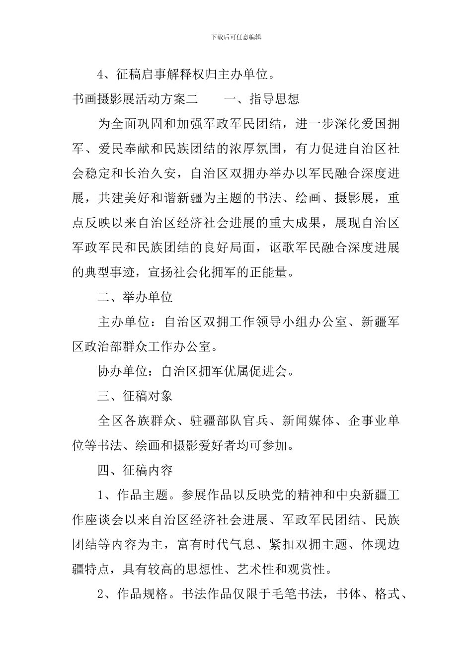 书画摄影展活动方案_第3页