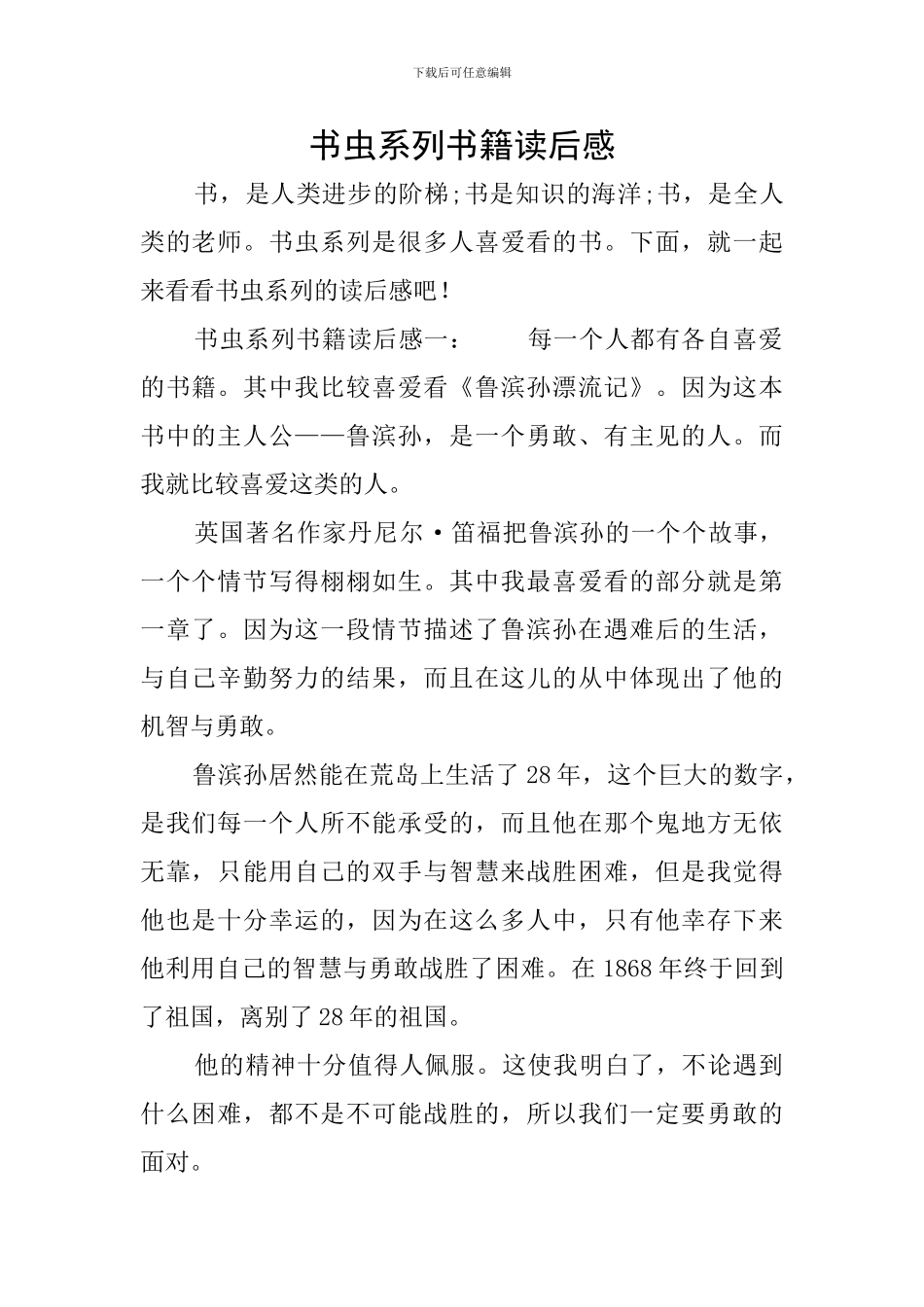 书虫系列书籍读后感_第1页