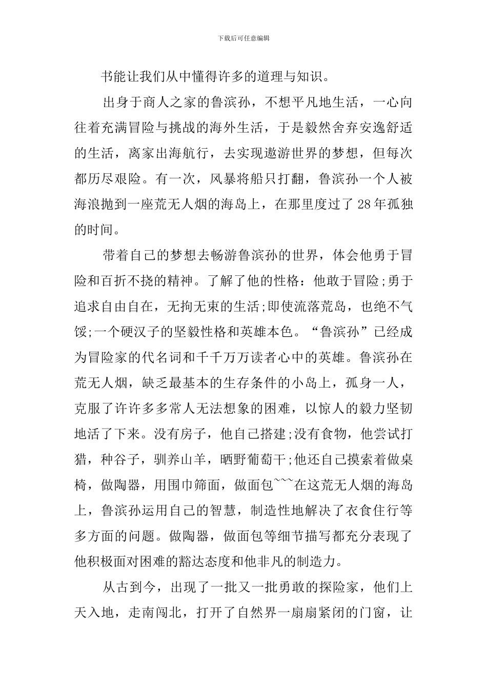 书虫系列书籍读后感_第2页