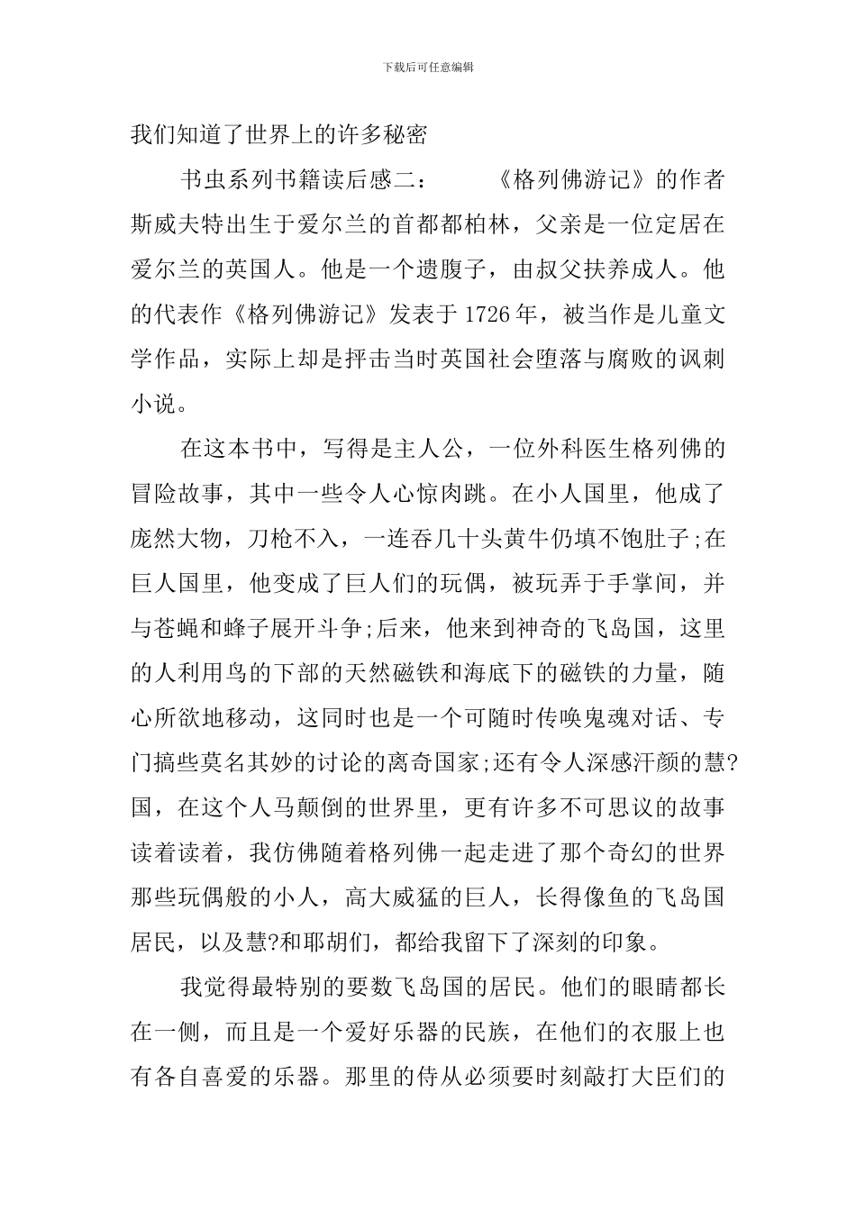 书虫系列书籍读后感_第3页