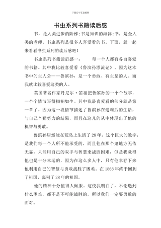 书虫系列书籍读后感