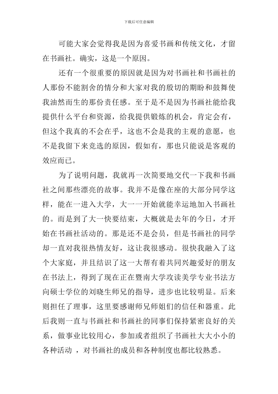 书画社理事会社长竞职演讲稿_第2页