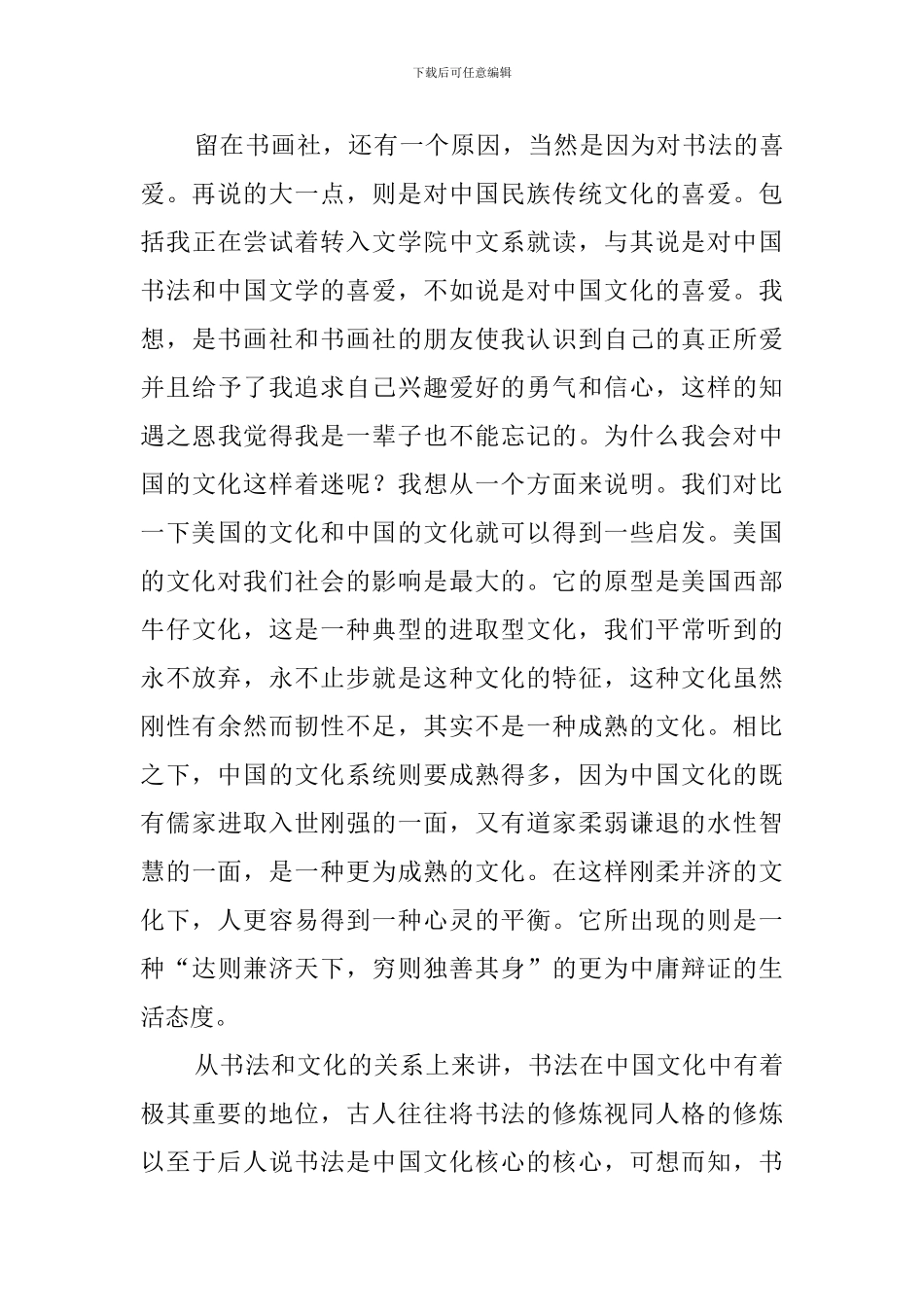 书画社理事会社长竞职演讲稿_第3页