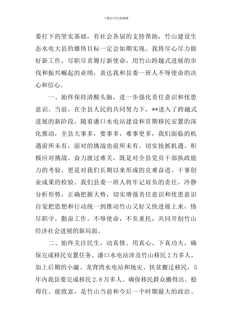 书记任职大会发言稿五篇_第2页