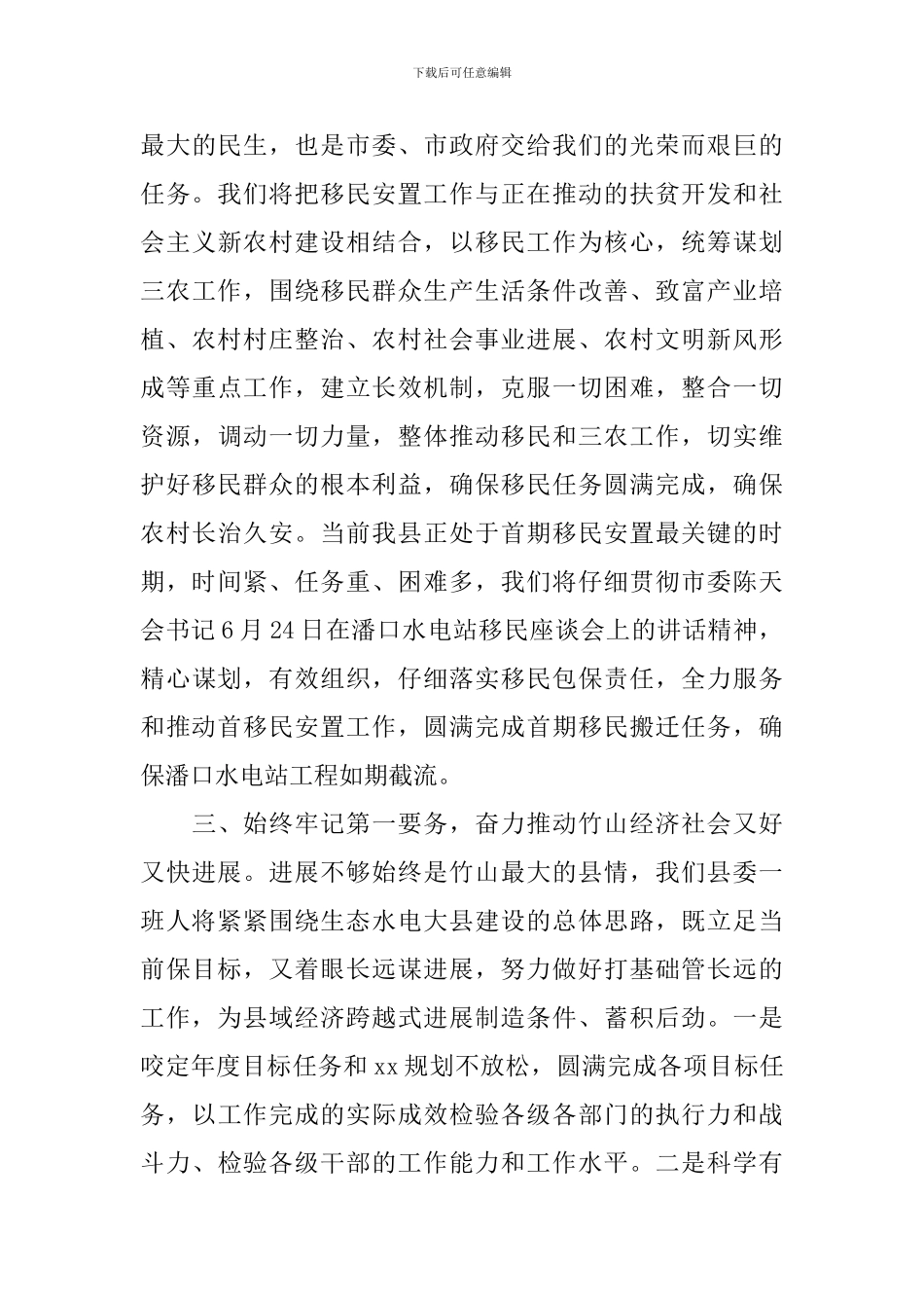 书记任职大会发言稿五篇_第3页