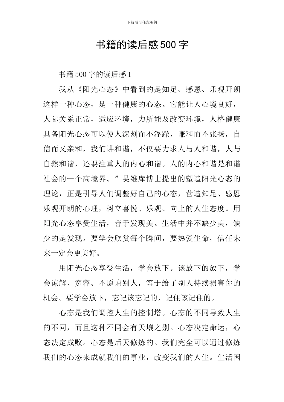 书籍的读后感500字_第1页