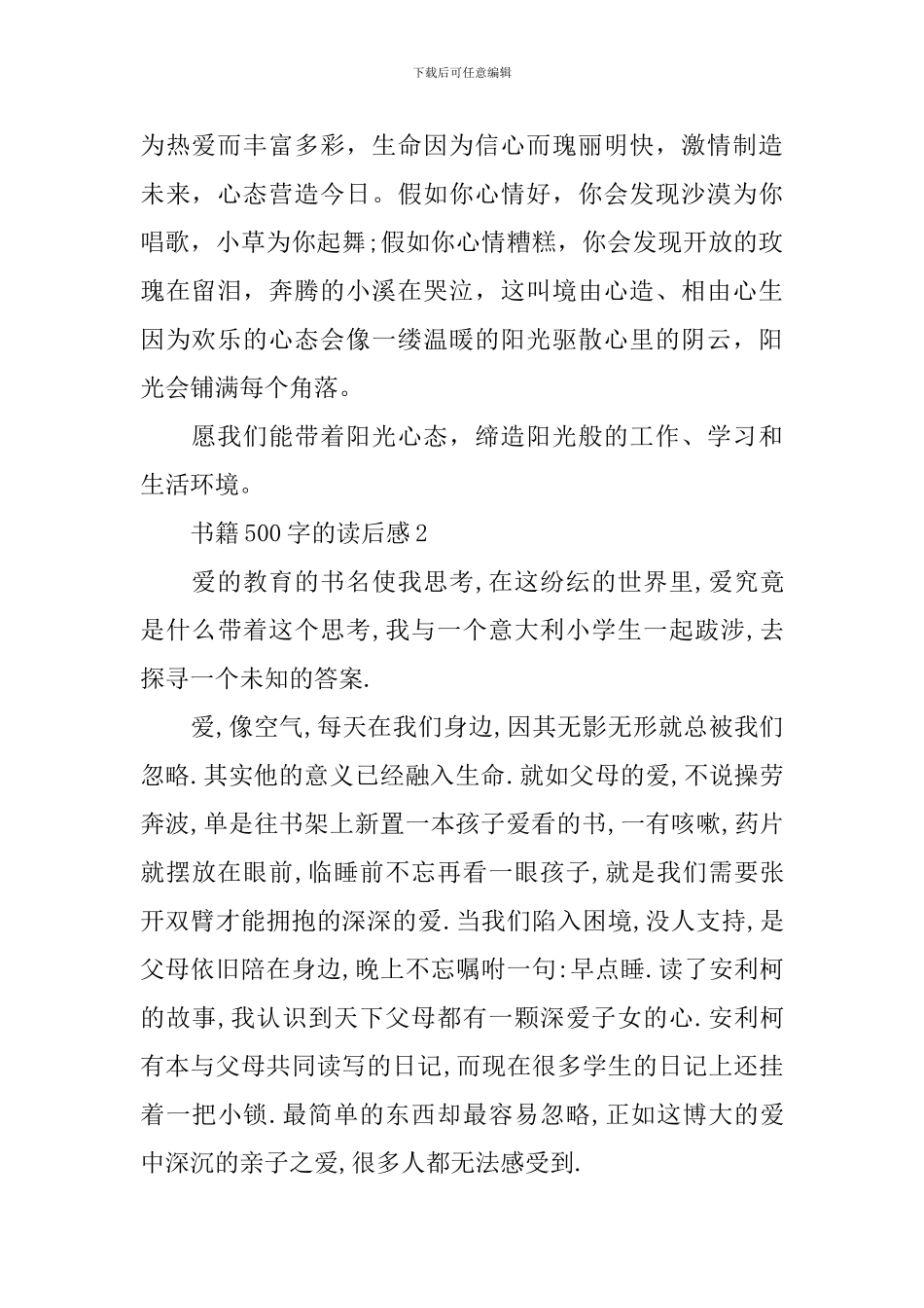书籍的读后感500字_第2页