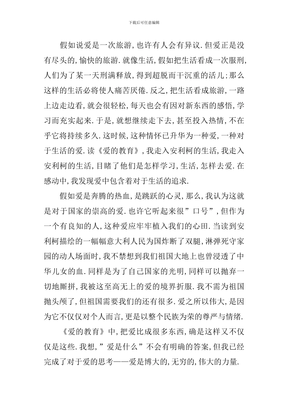 书籍的读后感500字_第3页