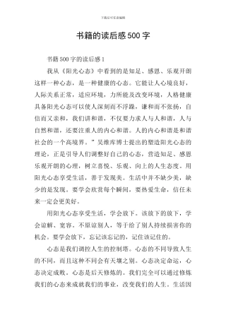 书籍的读后感500字