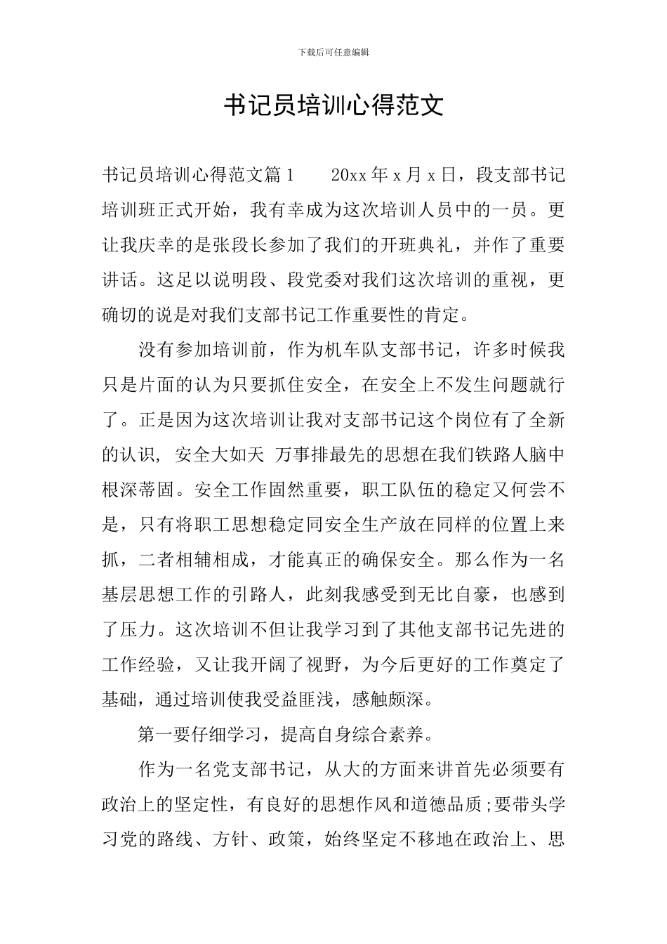 书记员培训心得范文_第1页