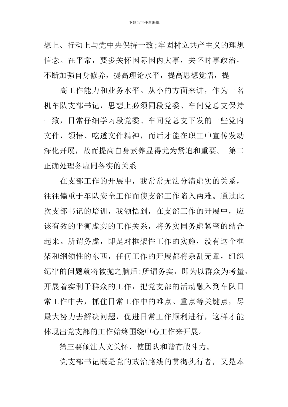书记员培训心得范文_第2页