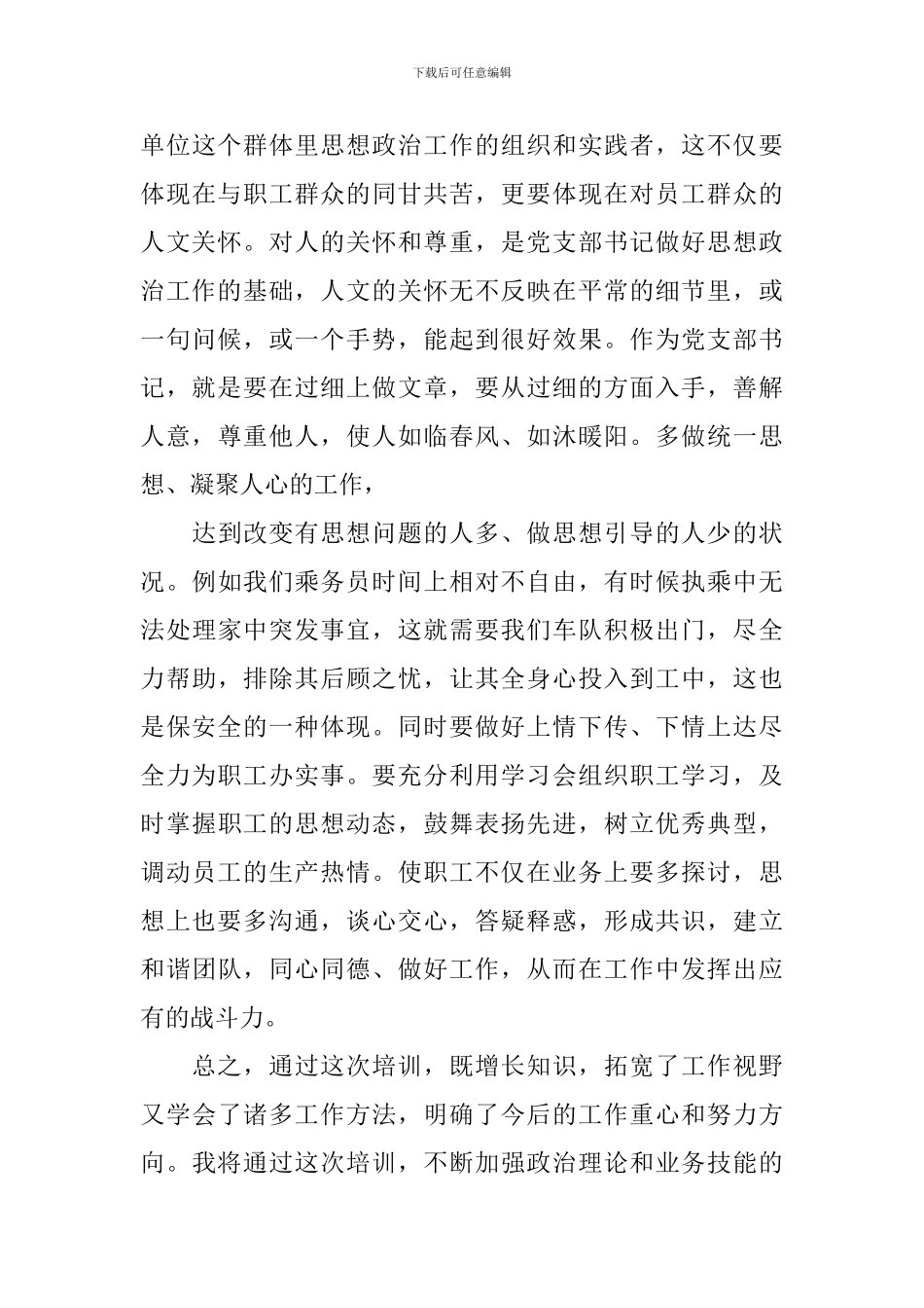书记员培训心得范文_第3页