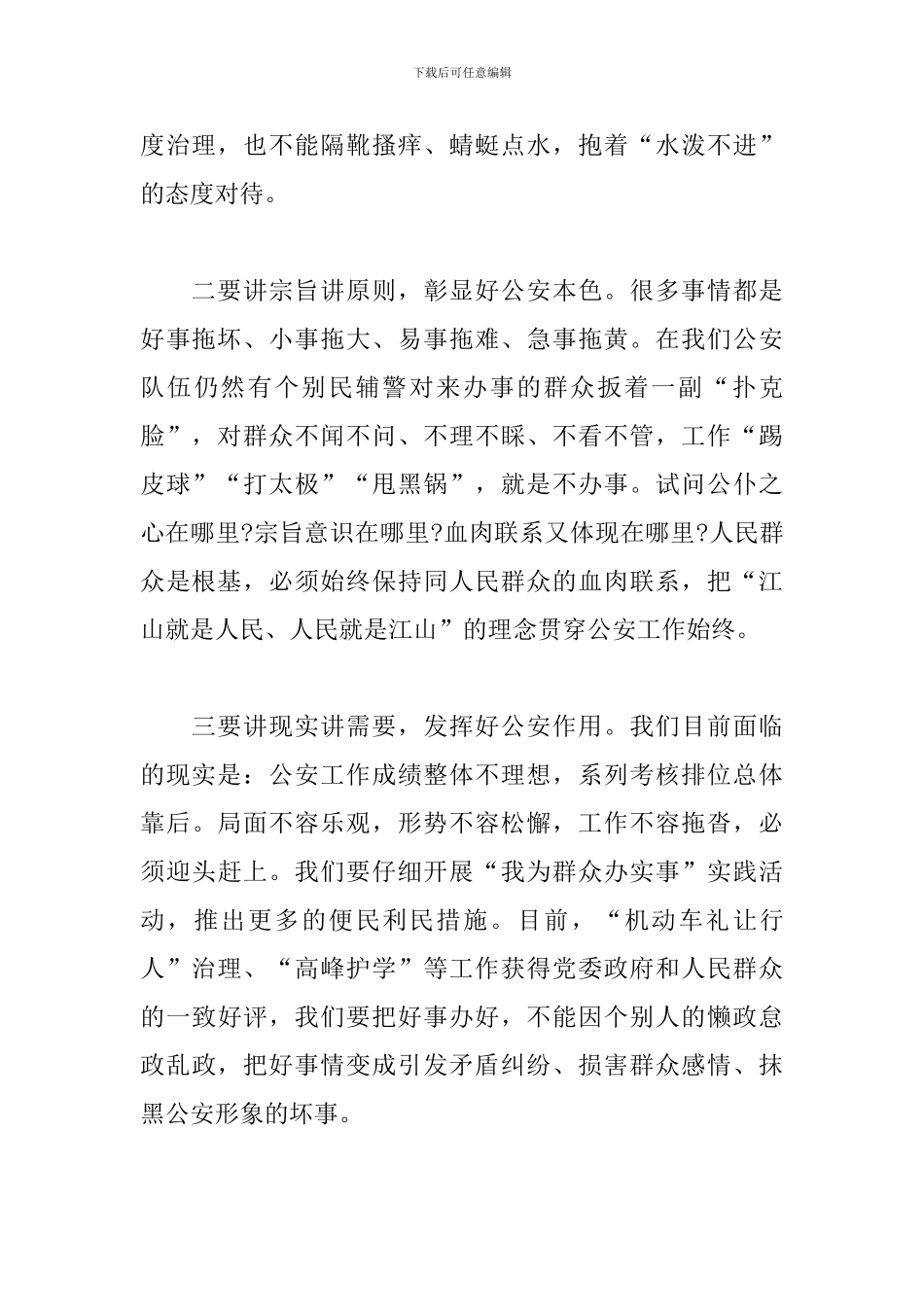 书记在公安机关作风整治专项行动推进会上的讲话_第2页