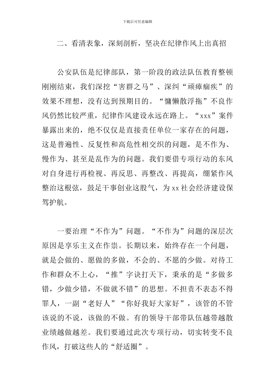 书记在公安机关作风整治专项行动推进会上的讲话_第3页