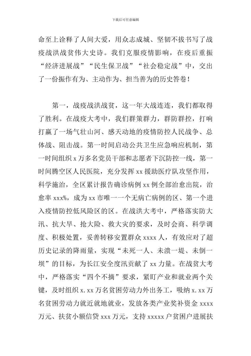 书记在全区三级干部会议上的讲话_第2页