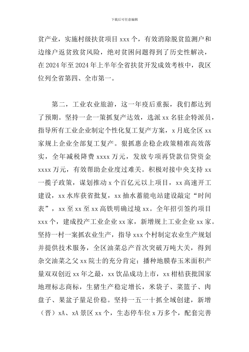 书记在全区三级干部会议上的讲话_第3页