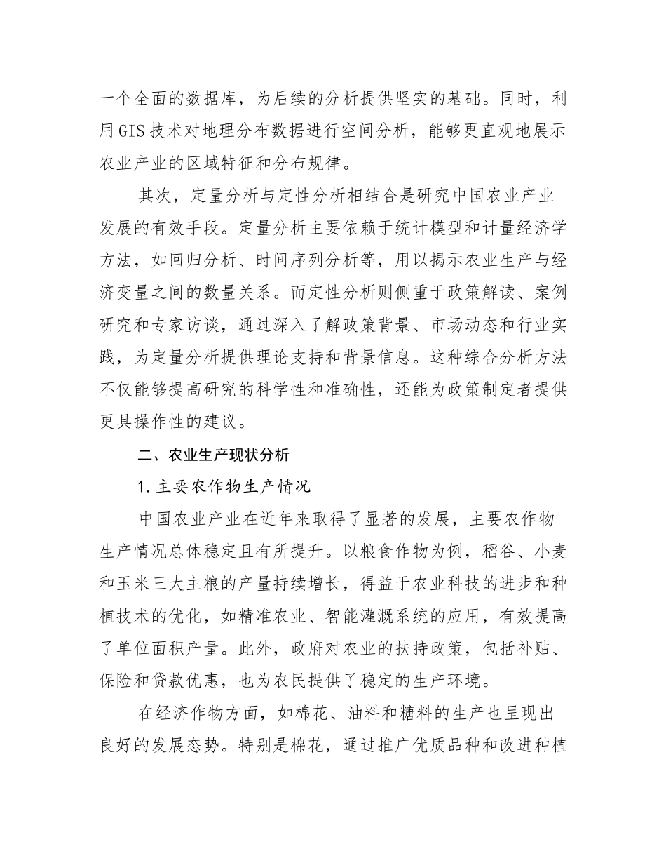2024-2025年农业产业总体情况及发展趋势分析_第3页
