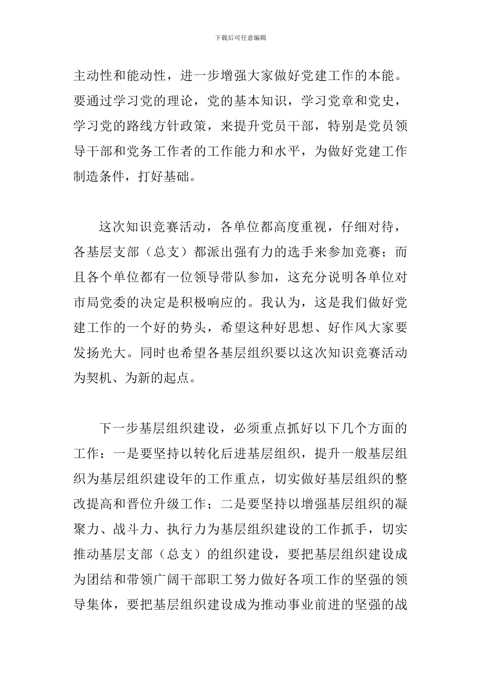 书记在公路局开幕式上讲话_第2页