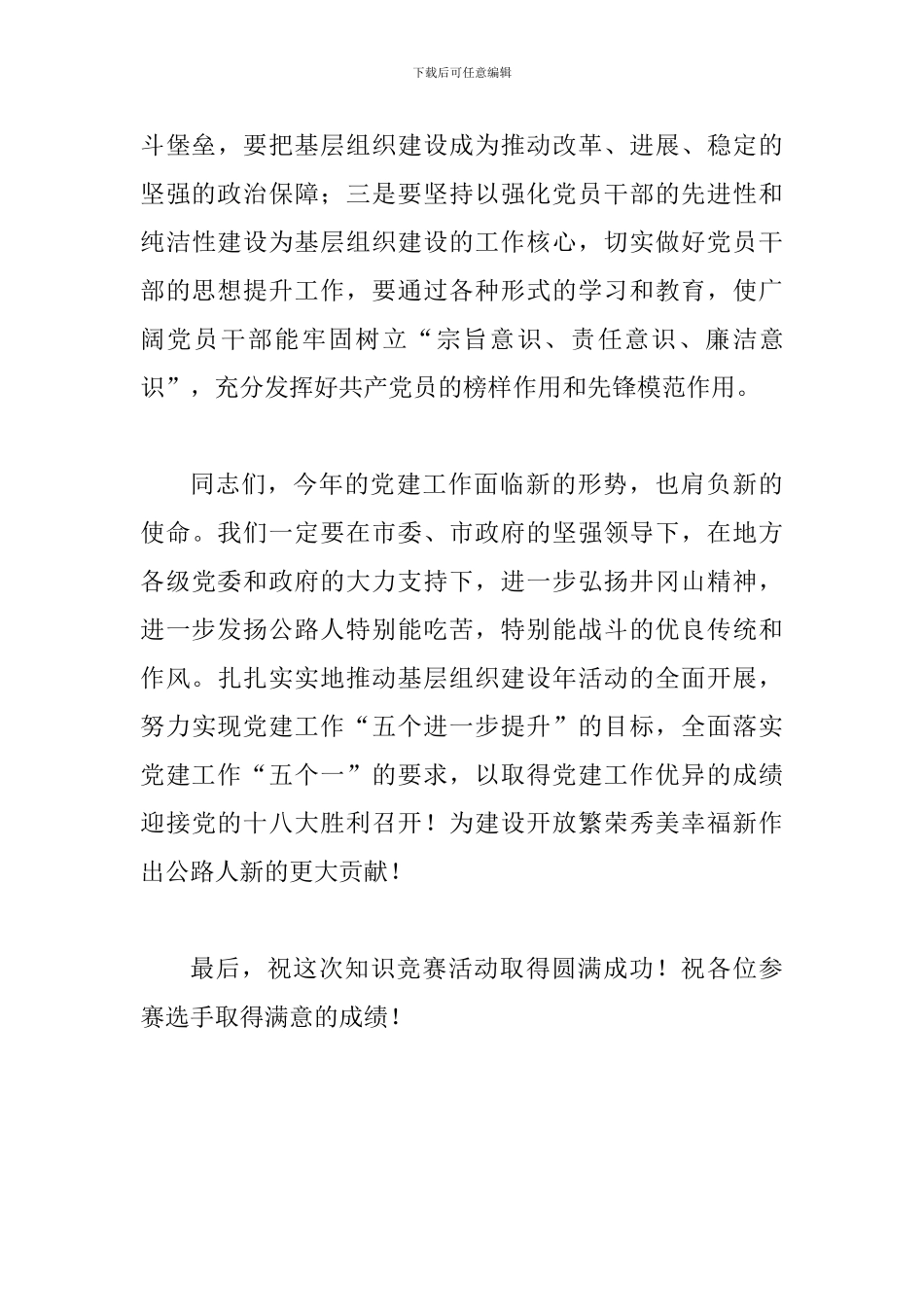 书记在公路局开幕式上讲话_第3页