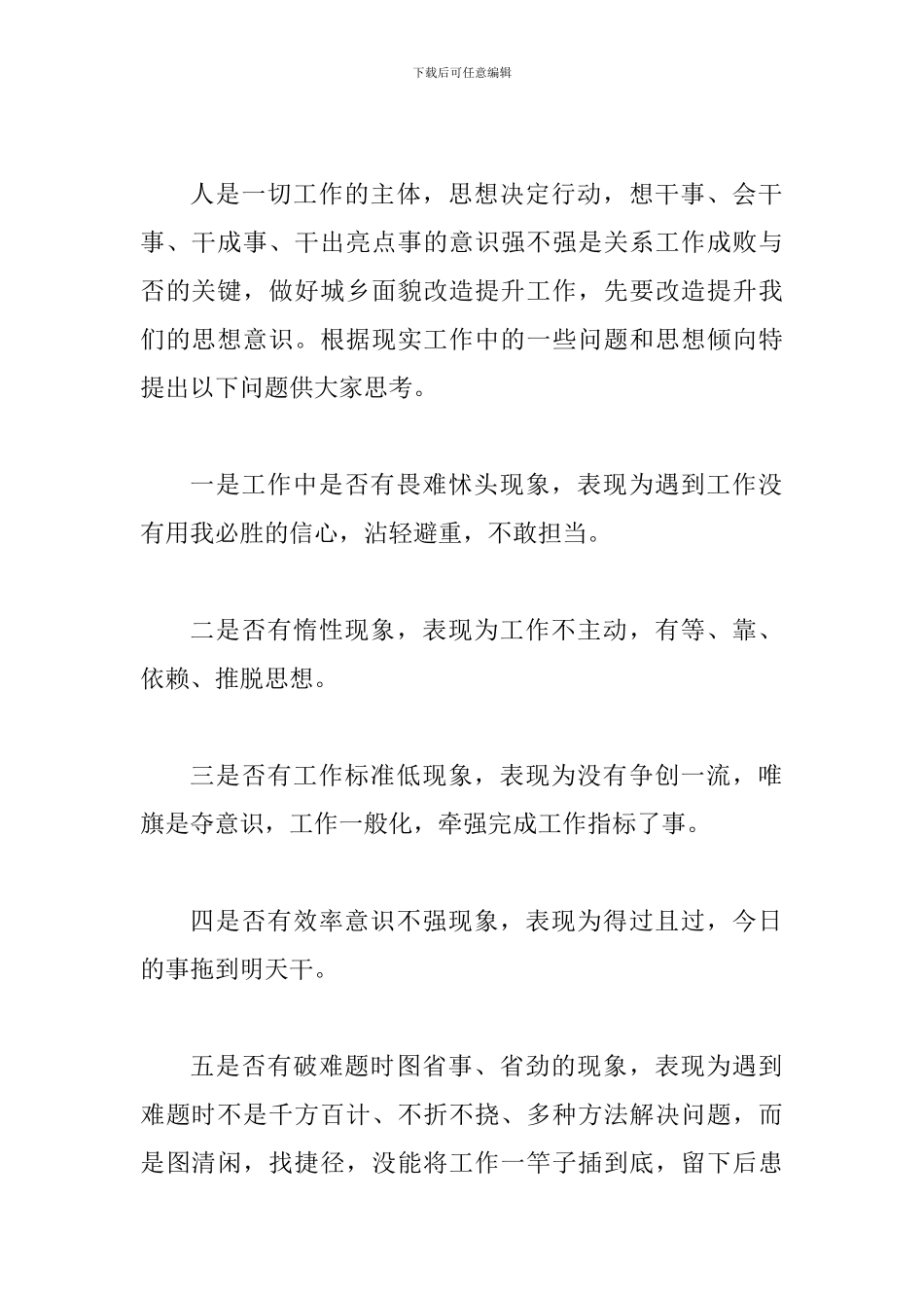 书记在党政班子联席会讲话_第2页