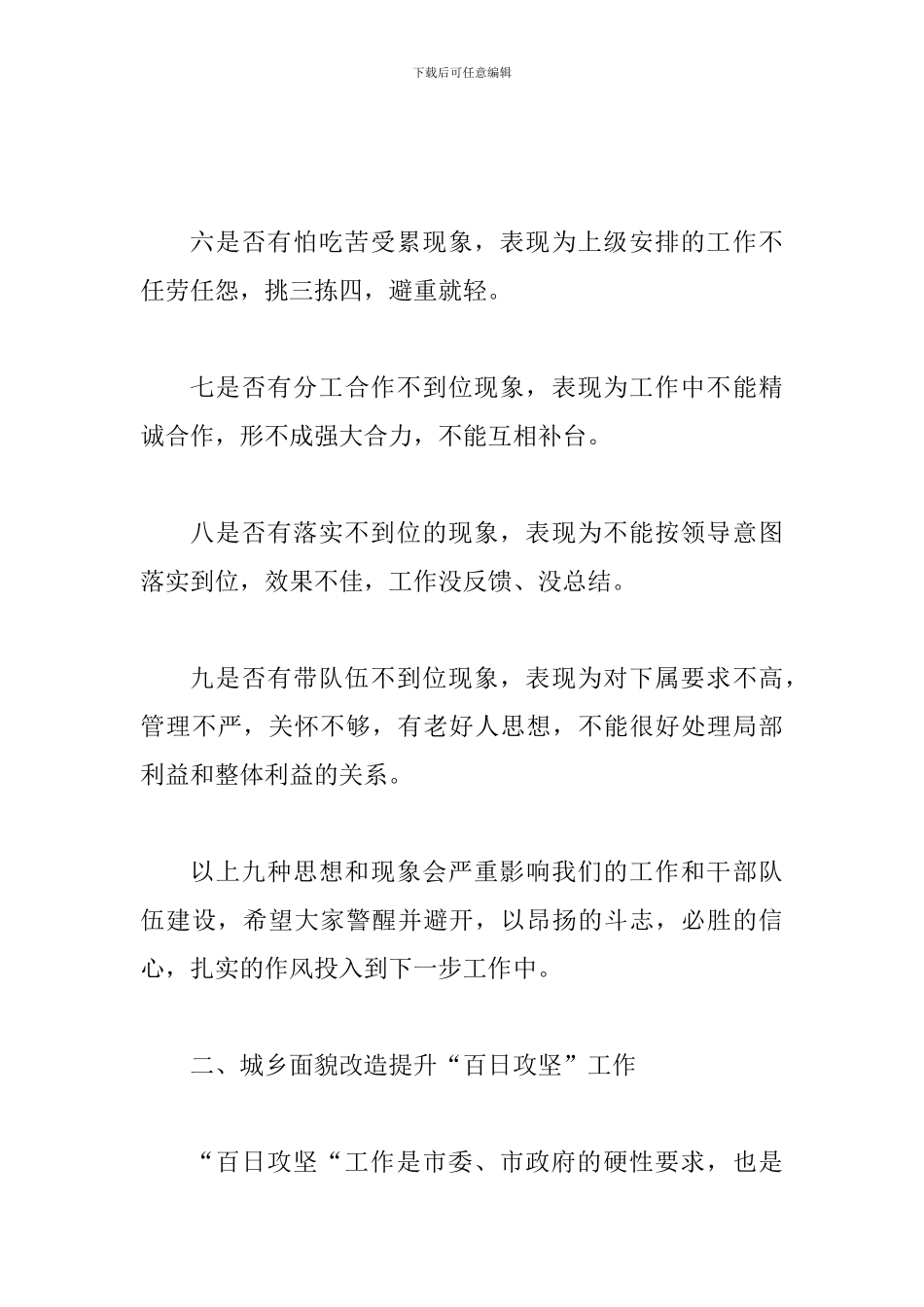 书记在党政班子联席会讲话_第3页