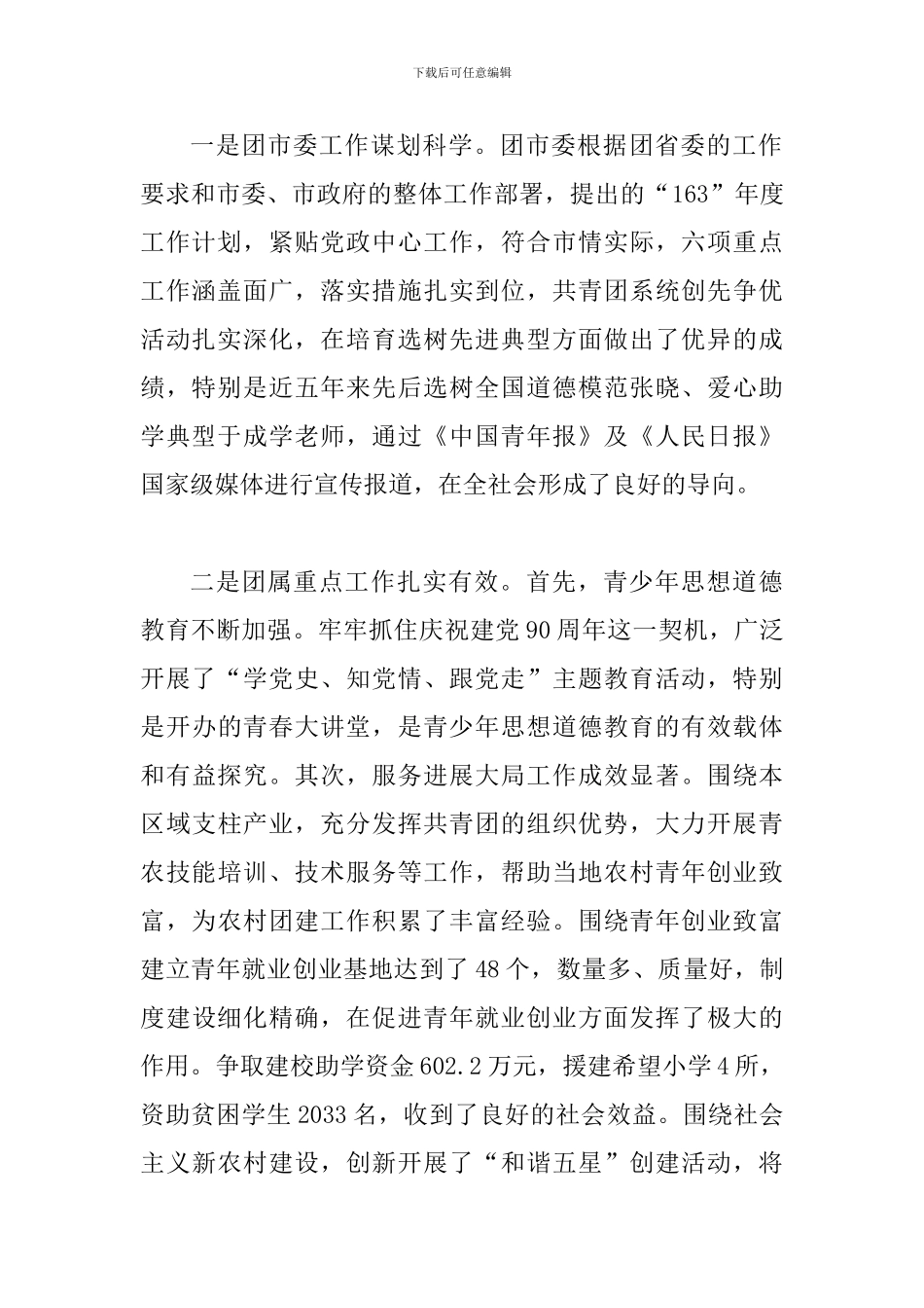 书记在共青团座谈会发言_第2页