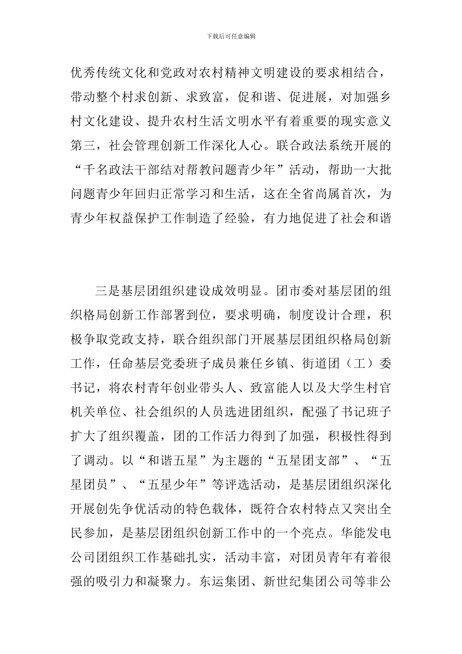 书记在共青团座谈会发言_第3页