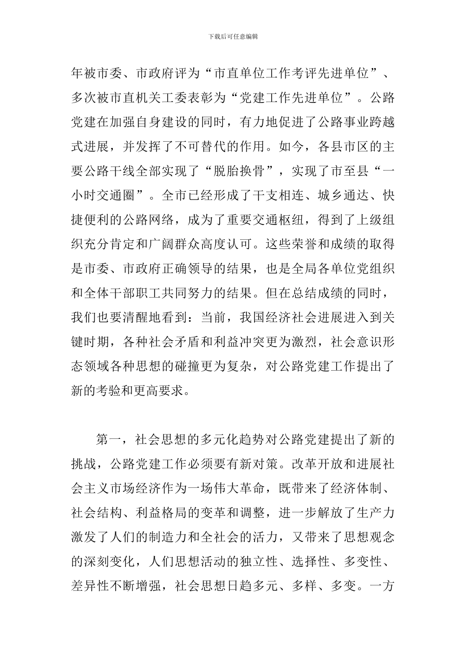 书记在公路系统党建研讨会讲话_第2页