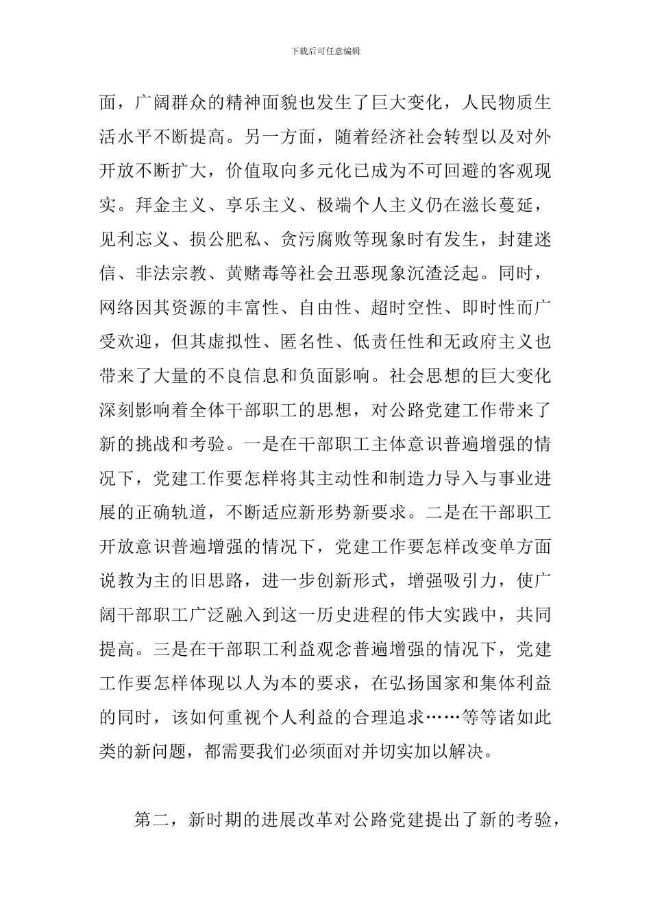 书记在公路系统党建研讨会讲话_第3页