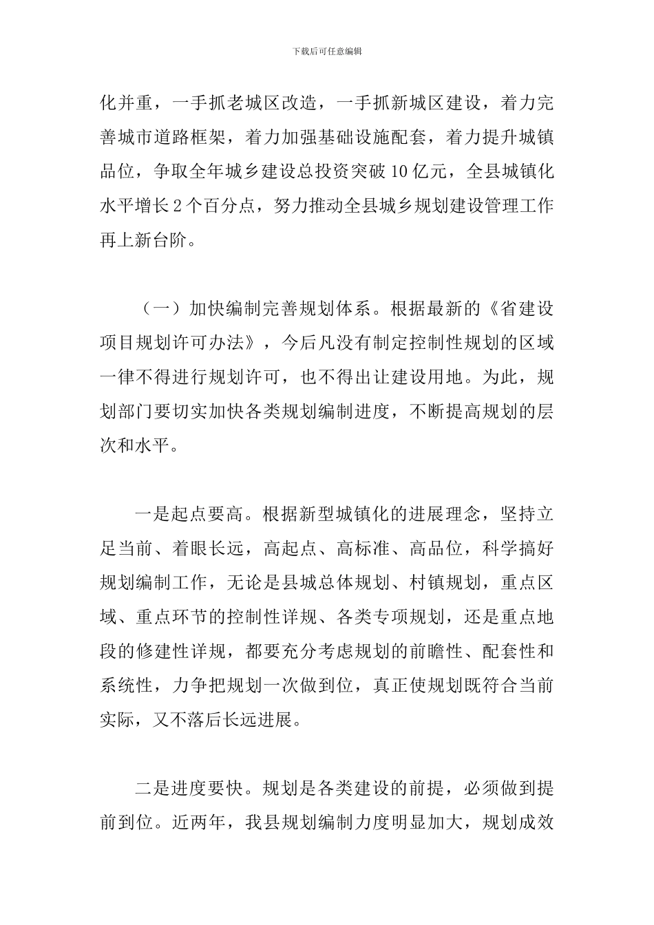 书记在城乡规划整治会讲话_第2页