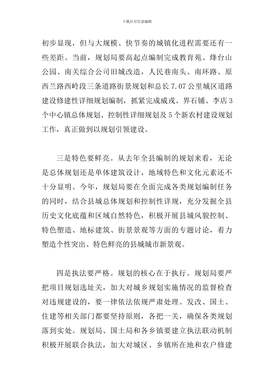 书记在城乡规划整治会讲话_第3页