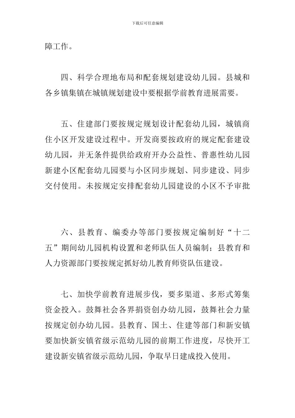 书记在学前教育专题会发言_第2页