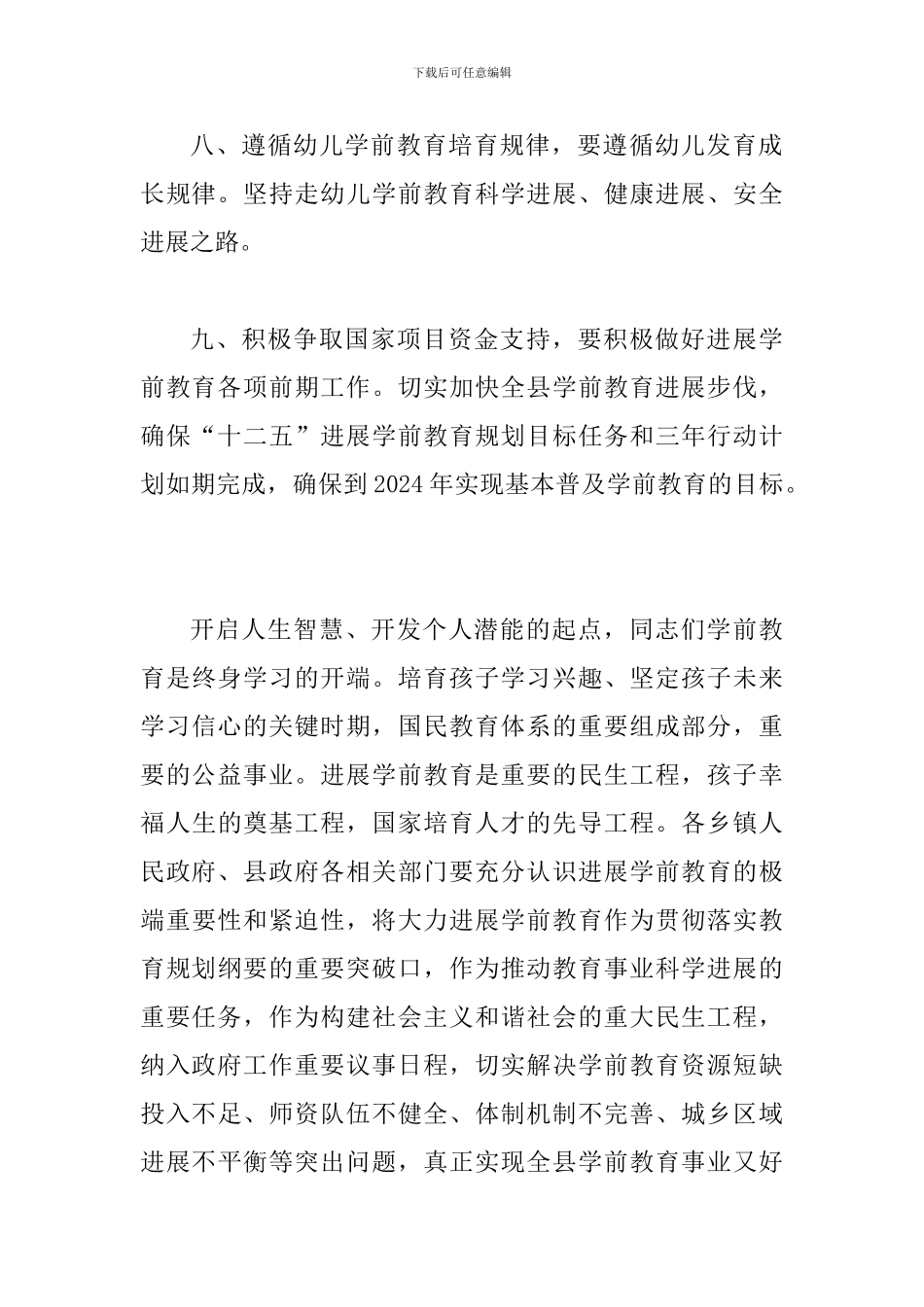 书记在学前教育专题会发言_第3页