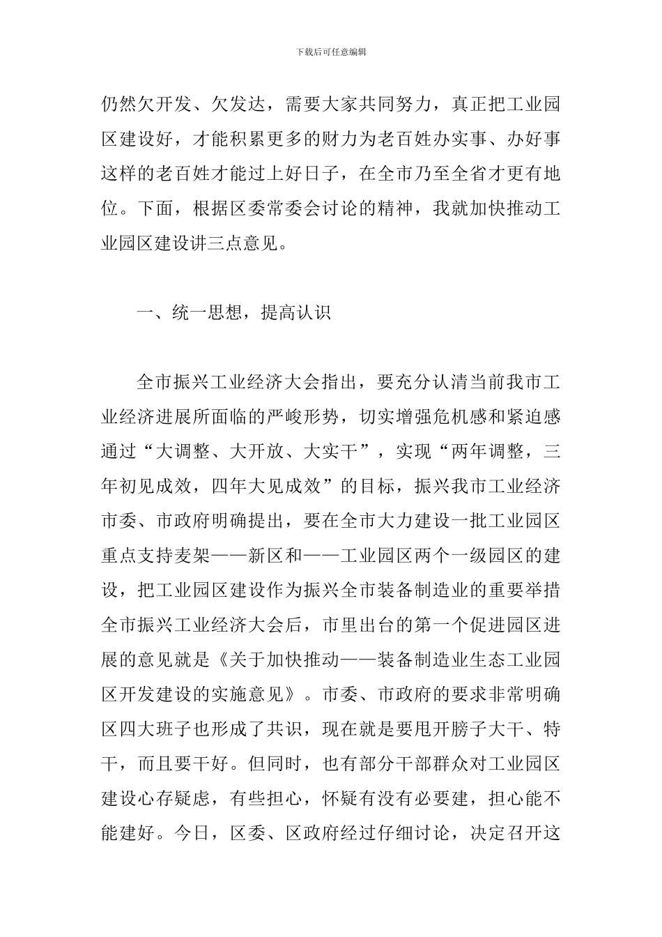 书记在工业区开发建设会发言_第2页