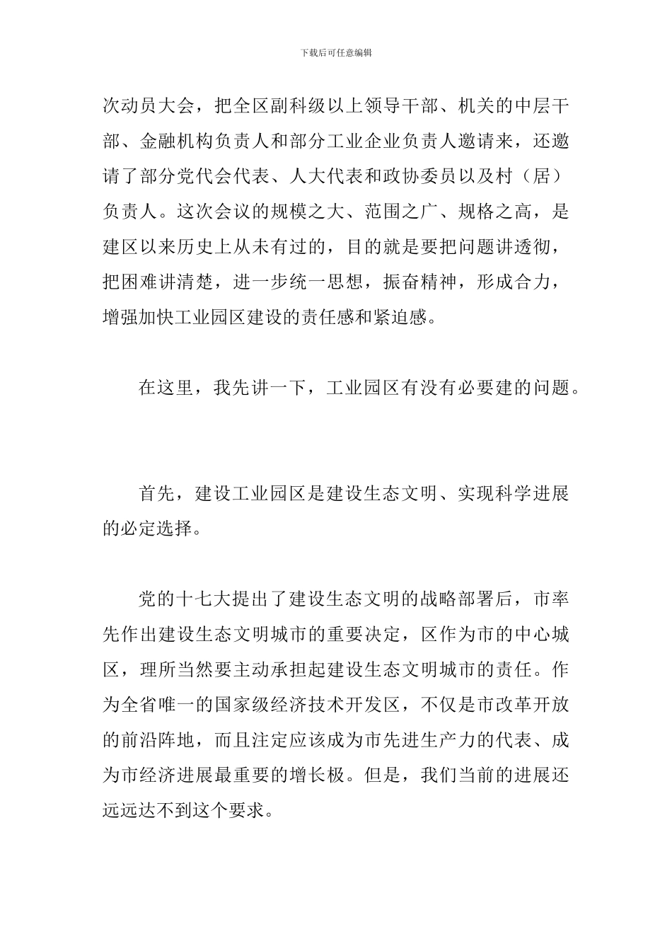 书记在工业区开发建设会发言_第3页