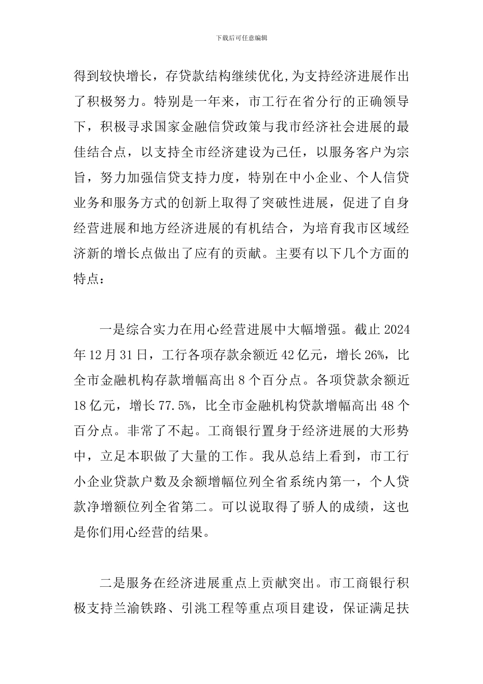 书记在工商银行行业发展会讲话_第2页