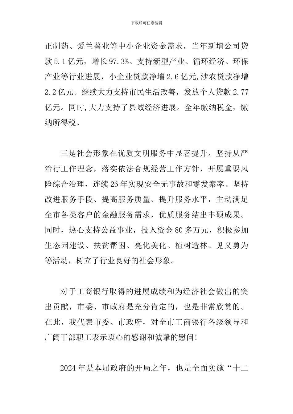 书记在工商银行行业发展会讲话_第3页