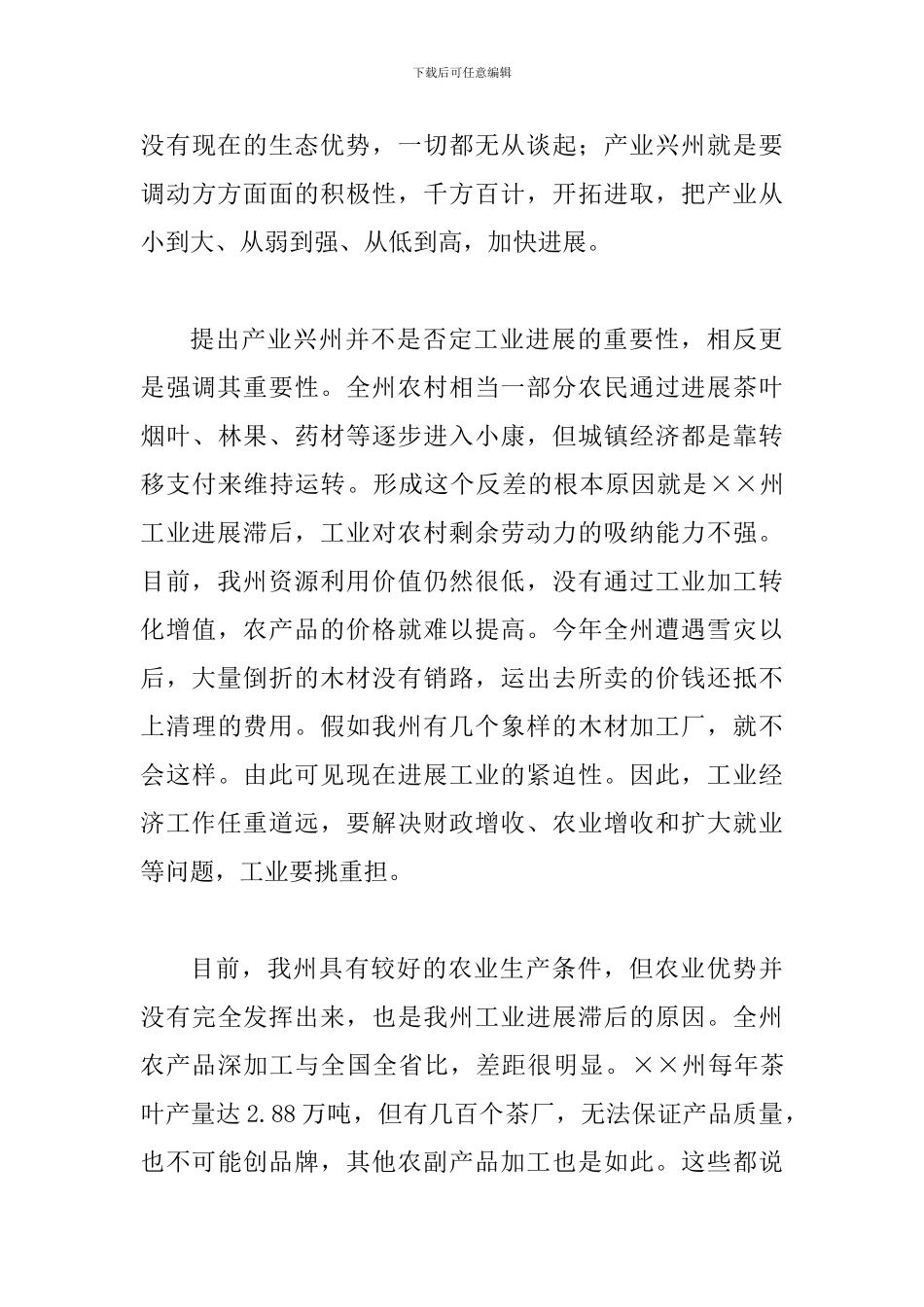 书记在工业经济工作会议上的讲话_第3页