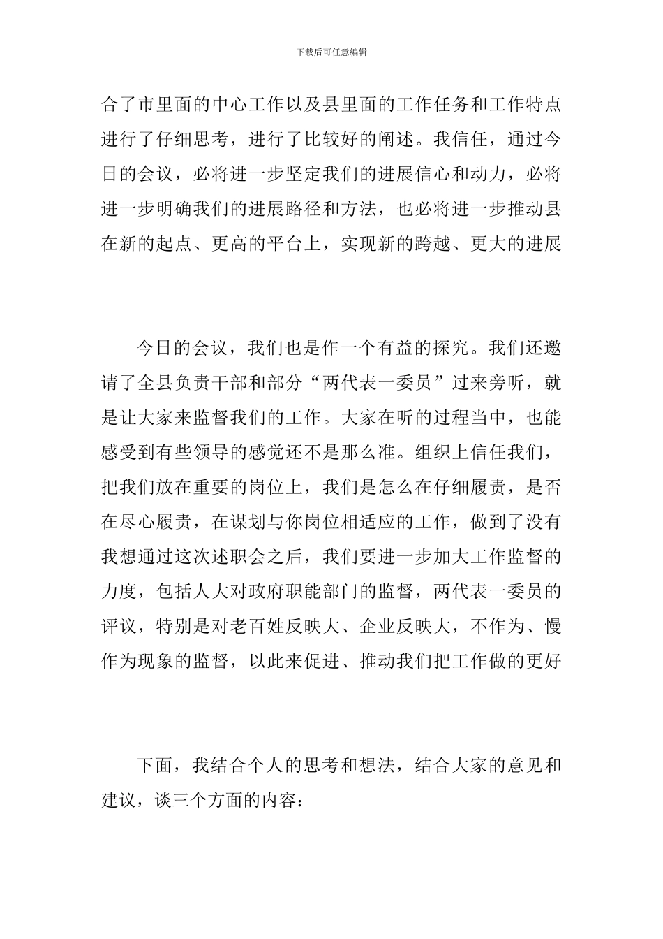 书记在干部工作述职会讲话_第2页