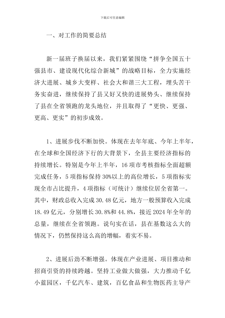 书记在干部工作述职会讲话_第3页