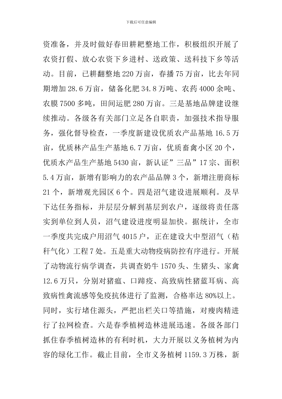 书记在春季农业发展会发言_第2页